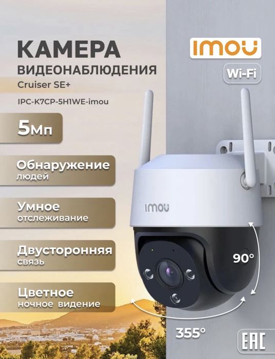 Imou камера видеонаблюдения Wi-Fi