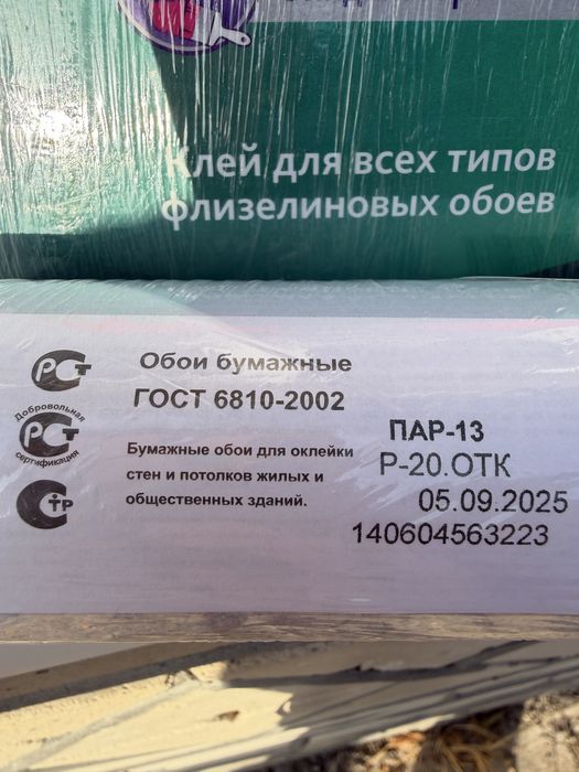 Продам обои новые.
