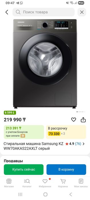 Стиральная машина