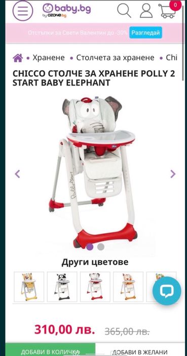 детско столче за хранене Chicco Polly 2 start baby elephant