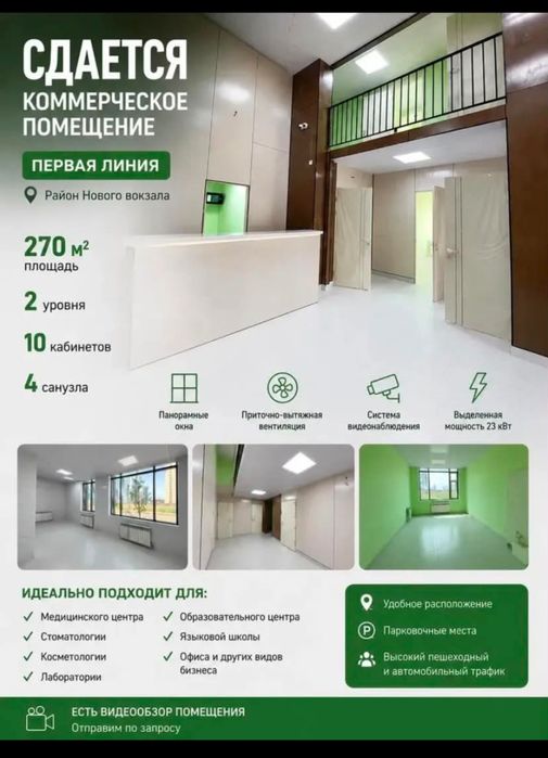 Коммерческое помещение