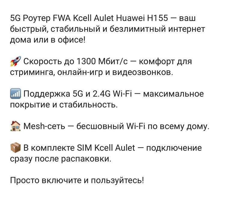 5G Роутер KCELL; скорость до 1300Мбит/сек