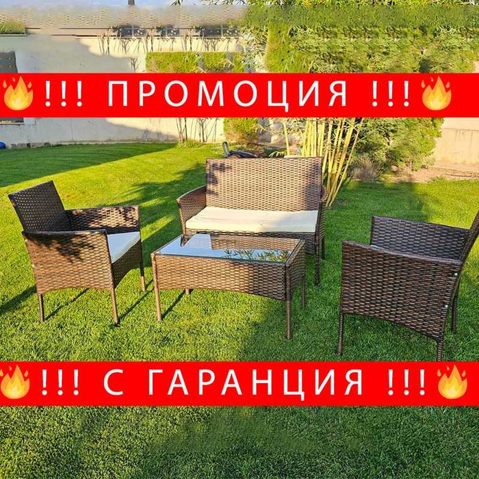 НЕМСКИ Градински Комплект Ратанов Кът За Релакс От 4 Части + ЛЕД ФЕНЕР