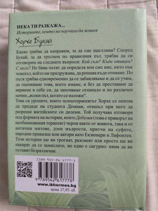 Джон Стайнбек, Джордан Питърсън, Мария Лалева