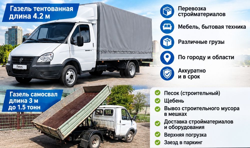 Грузоперевозки г. Костанай.