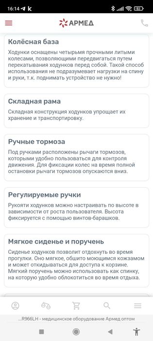 Ходунки-роллеры,  "Armed",  инвалидное оборудование