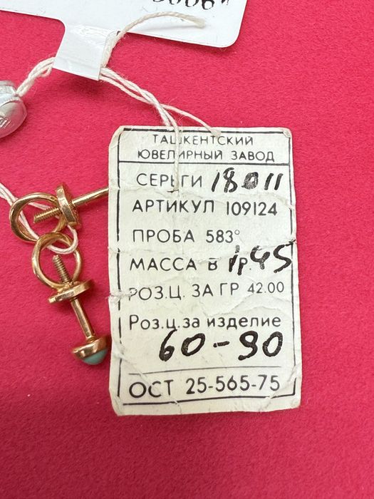 Золотые серьги с бирюзой 583