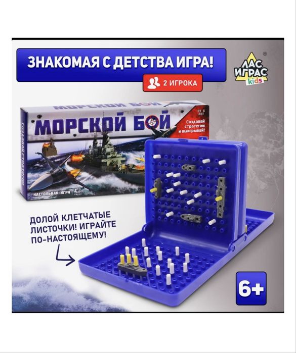 Морской бой настольная игра