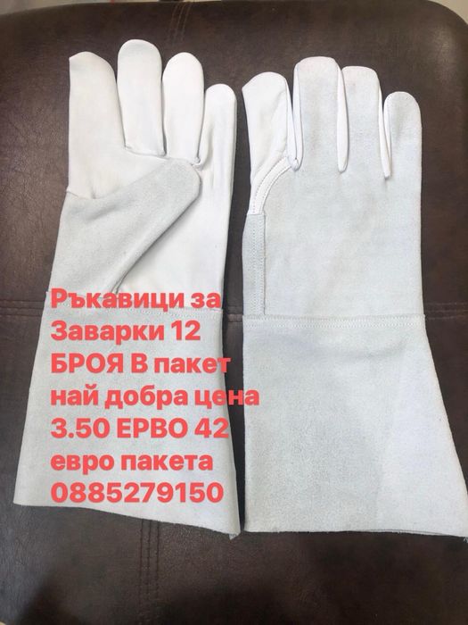 Ръкавици работни