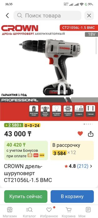 Шуруповерт CROWN CT21056L 1.5 BMC  Professional