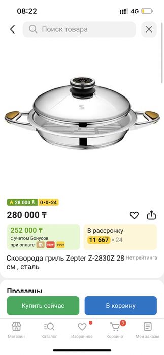 оригинал цептер сковорода