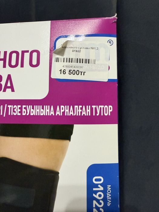 Тутор коленного сустава