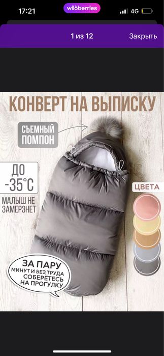 Зимний конверт для новорожденного