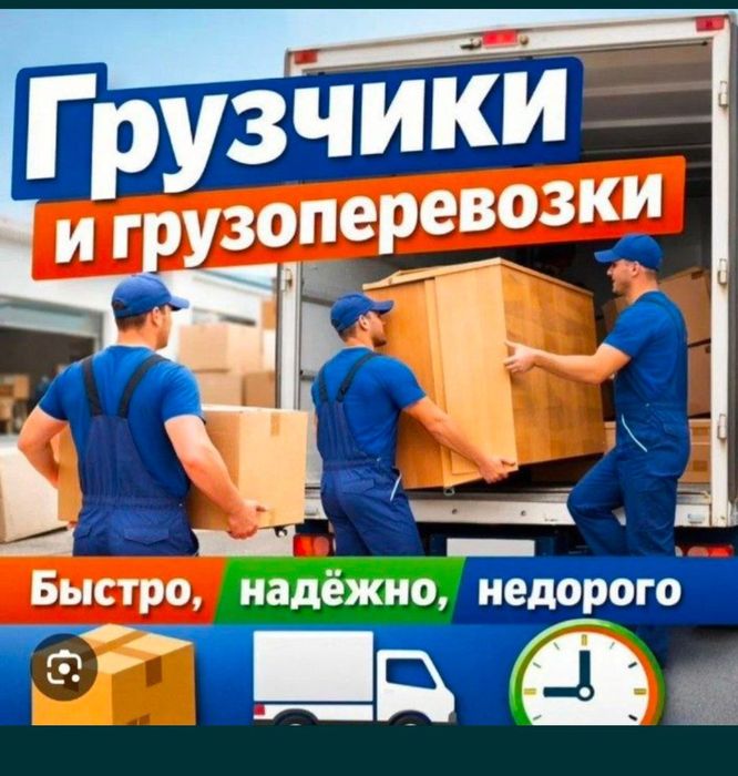 Услуга Грузчиков грузоперевозка