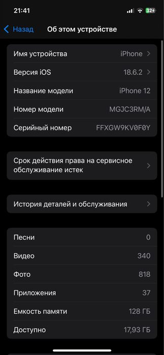 ! Обмен айфон 12 !