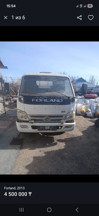 Грузовик Forland