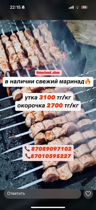 маринованный шашлык