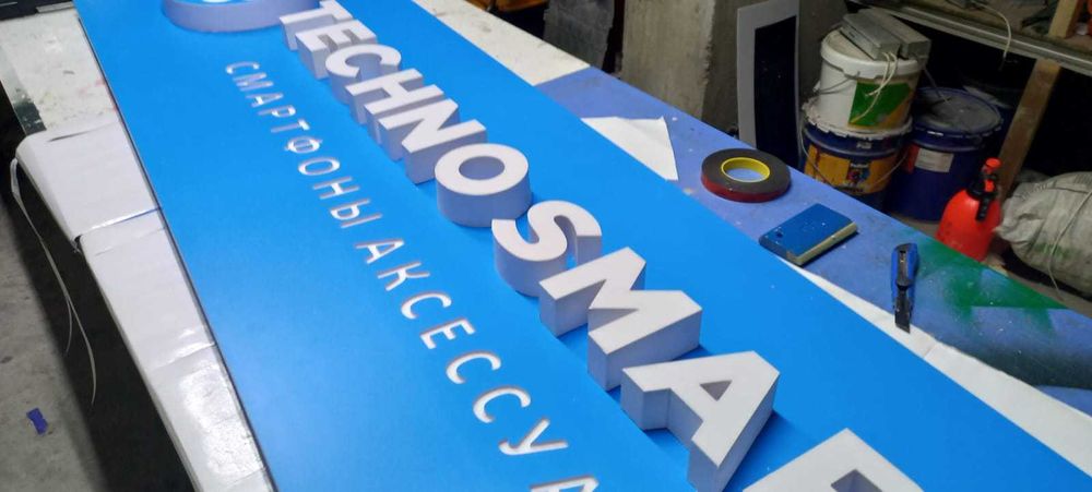 Наружная реклама объемные буквы баннеры бегущая строка лайтбокс ...