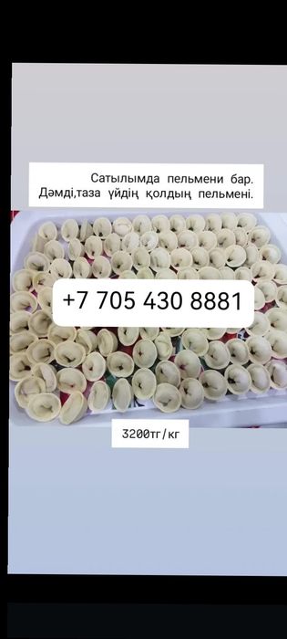 Домашние пельмени