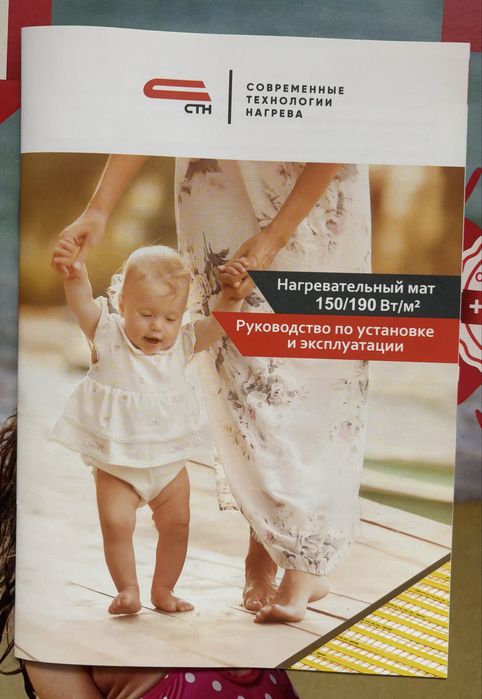 Теплый пол (напольный мат)