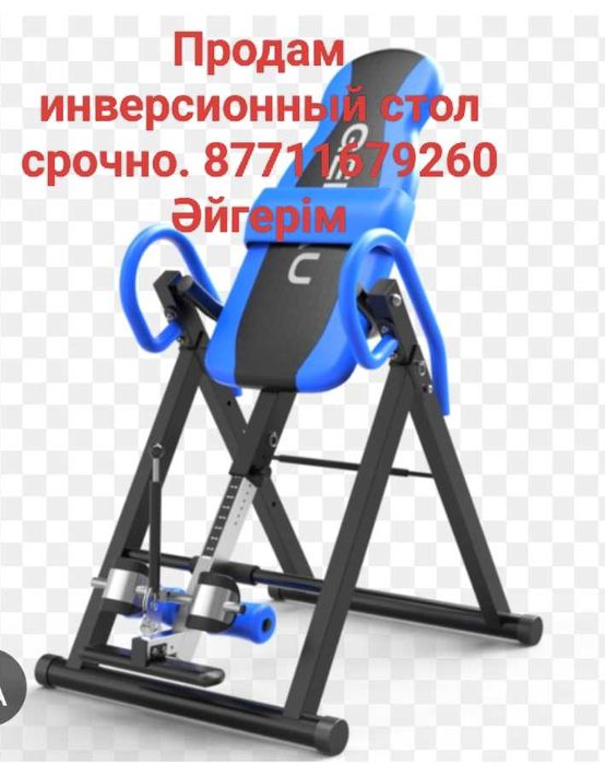 Инверсионный стол