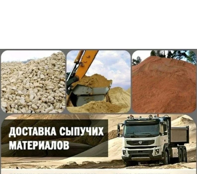 Песок, щебень, дресва, балласт, отсев