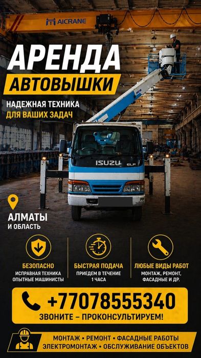 Японская автовышка, кобра, АГП