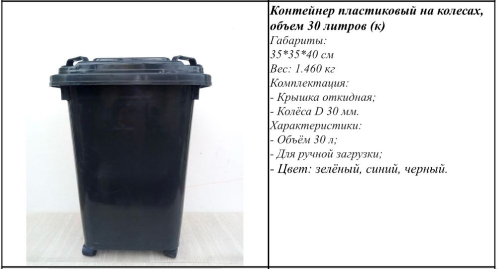 Chiqindi uchun iplast konteynerlari