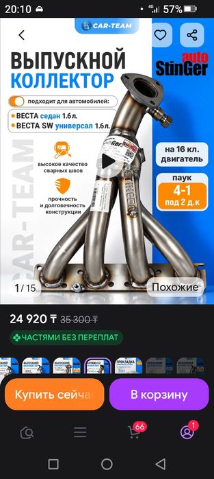 Продам новый выпускной коллектор лада Веста