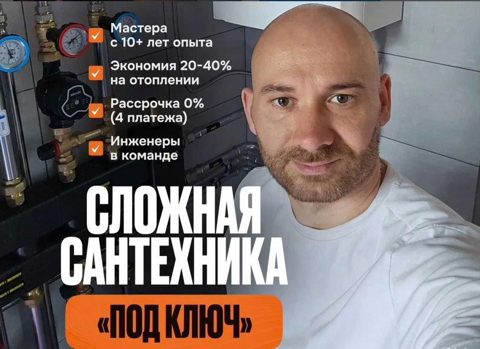 Сантехник профессионально быстро с гарантией. Услуги сантехника