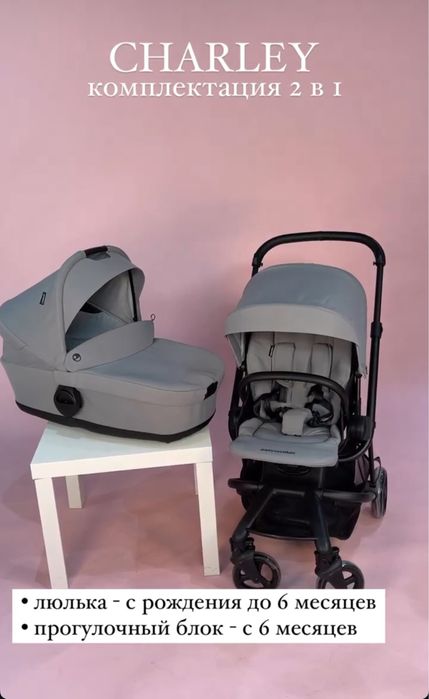 Коляска Charley 2 в 1