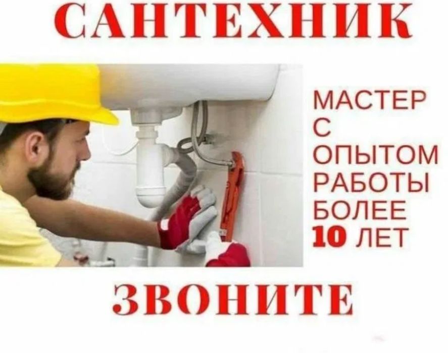 Электрик и Сантехник