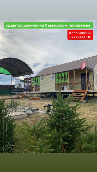Сдам домики в Самарке