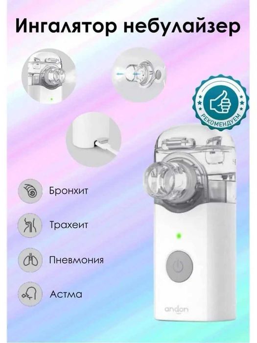 Небулайзер Xiaomi Andon Mini Portable Silent Nebulizer (VP-M3A)