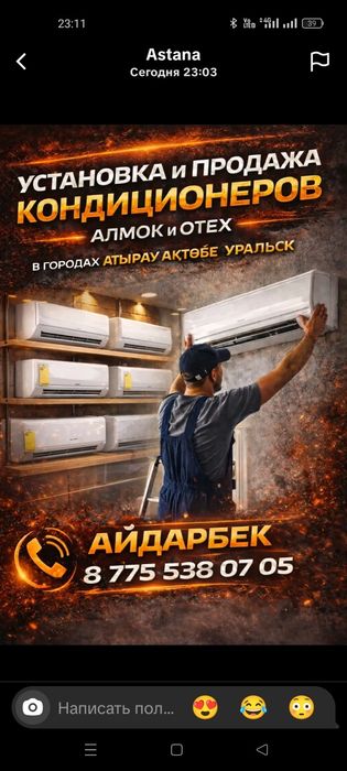 Установка кондиционера