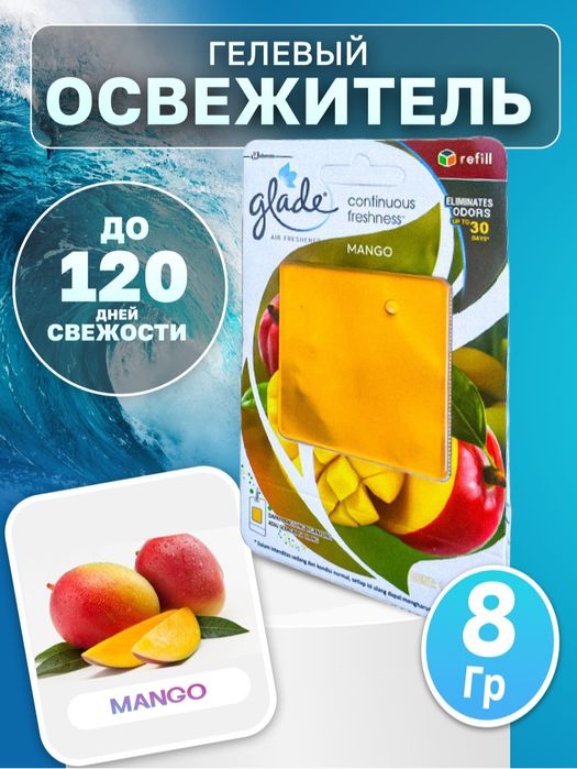 Освежитель для авто геливый