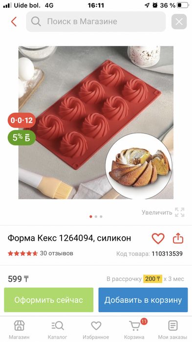 Форма для выпички  силикон