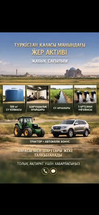 35 гектар жер сатылады
