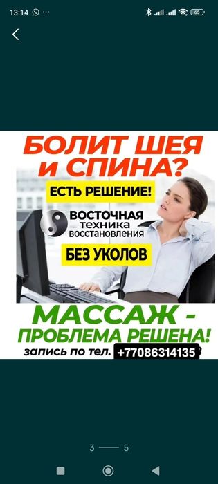 Массаж лечебно-оздоровительный.
