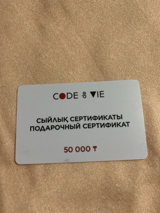 Сертификат CODE de VIE