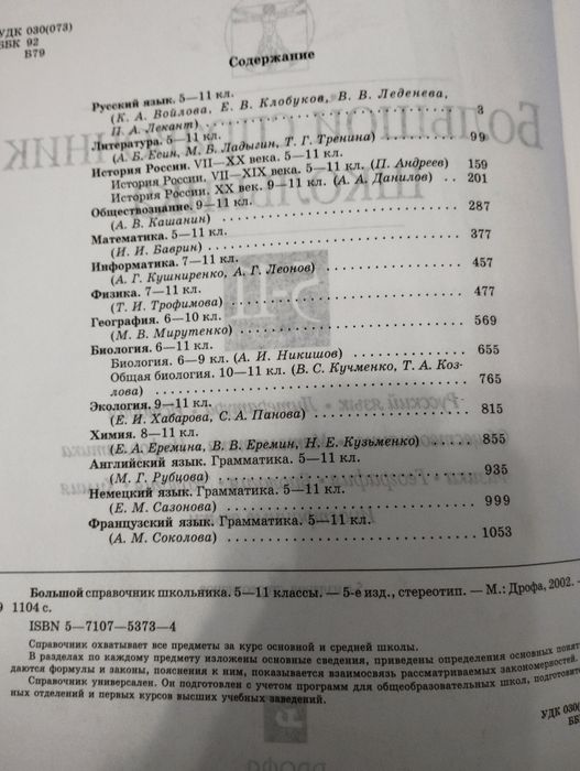 Большие энциклопедии