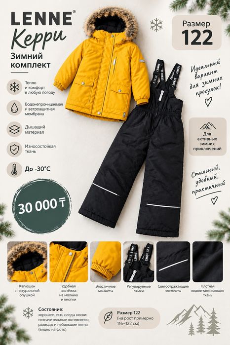 Зимний комплект Ленне Керри