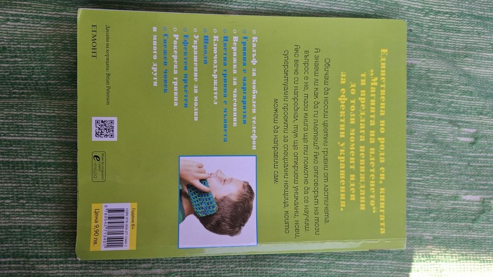 Книга за плетене на гривни