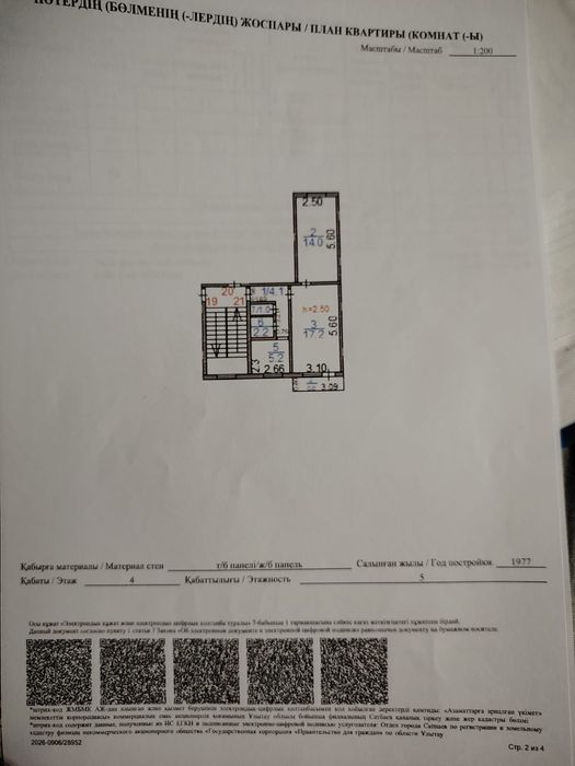 Продам двухкомнатную квартиру