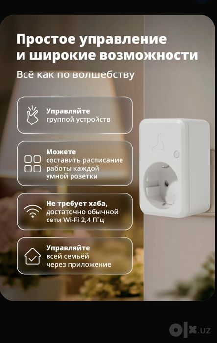 Умная розетка работает с Алисой