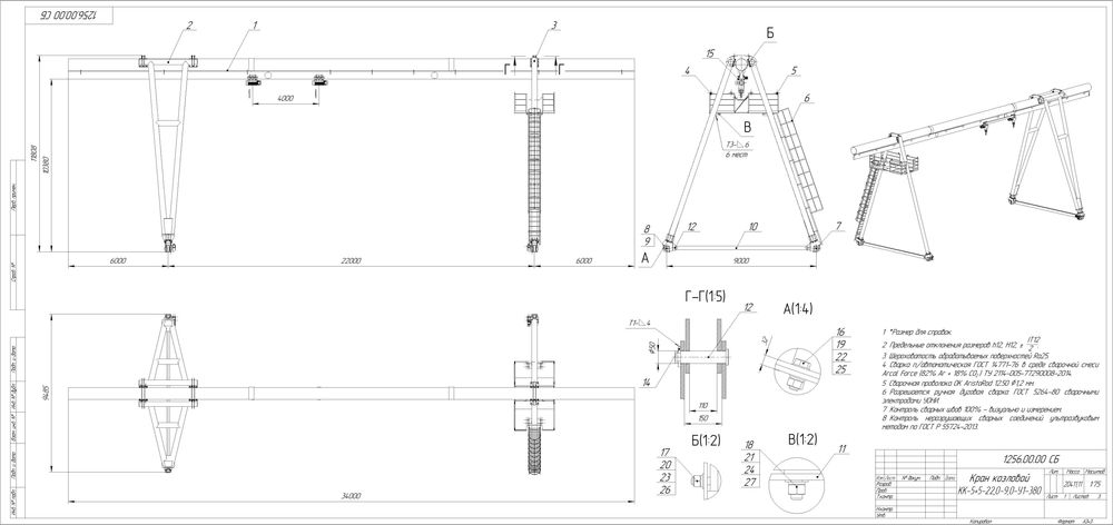 Проектирование грузоподъемных Кранов