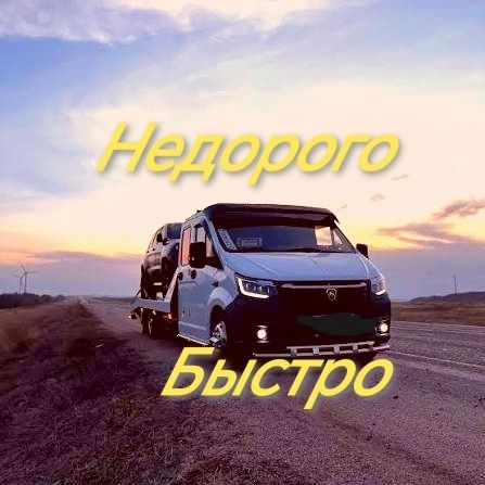 Эвакуатор Караганда