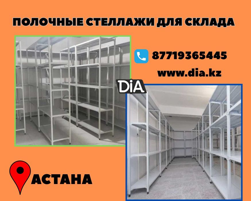 Архивные стеллажи, полочный металлический стеллаж для склада asps