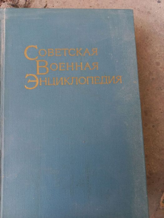 Энциклопедия военная . 7 томов. В отличном состоянии.