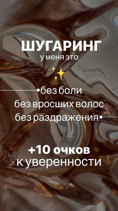 ШУГАРИНГ мужской